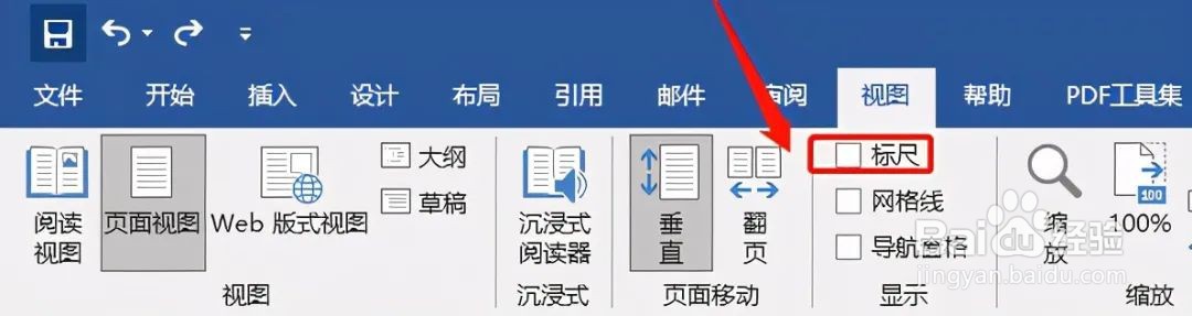 如何使用WORD标尺