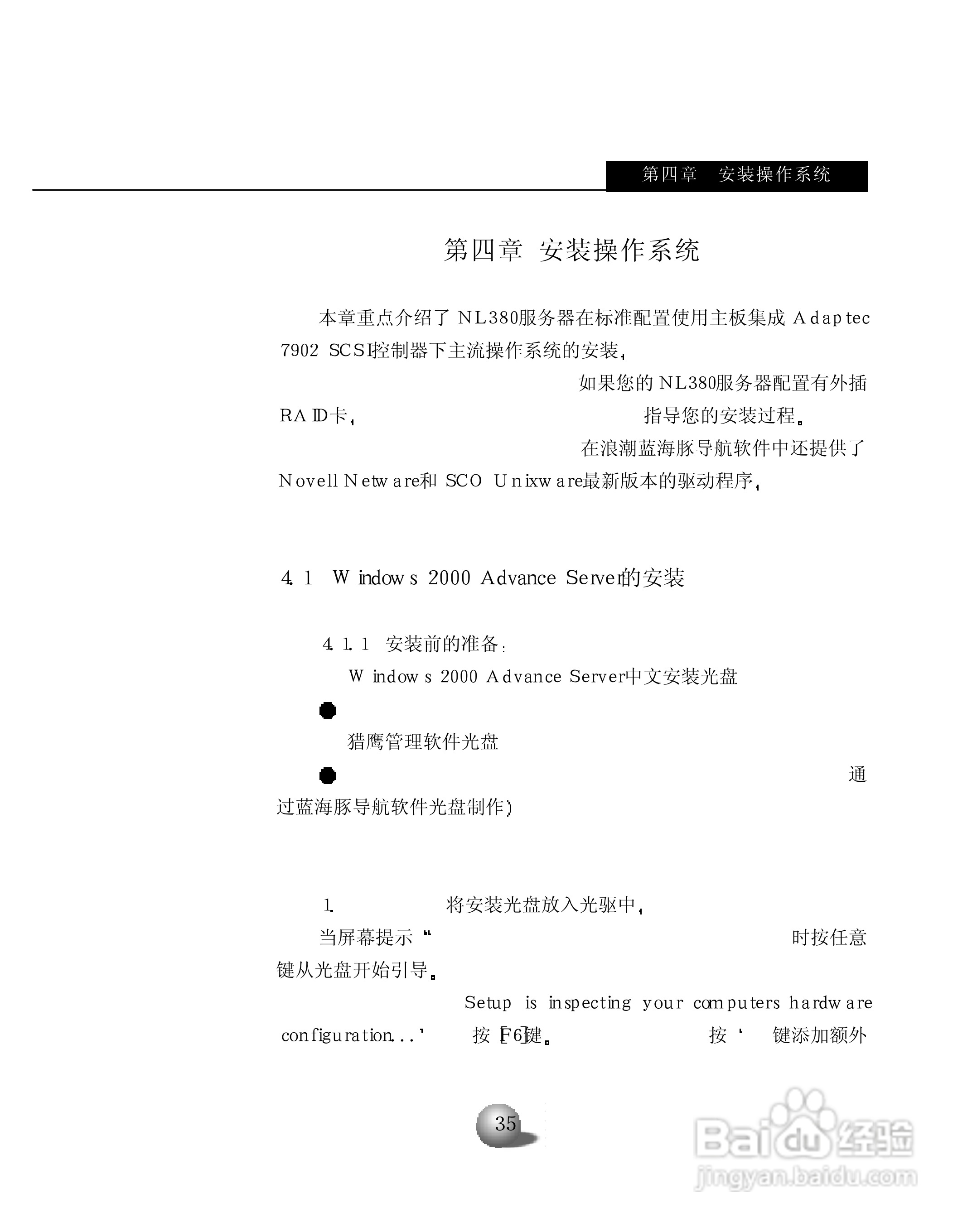 浪潮英信服务器NL380用户手册说明书:[4]