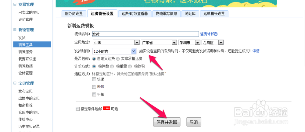 淘宝卖家运费模板如何设置