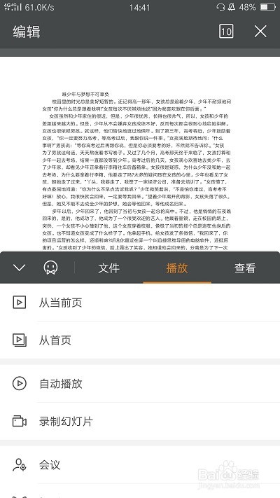 pdf文件如何转换成ppt格式