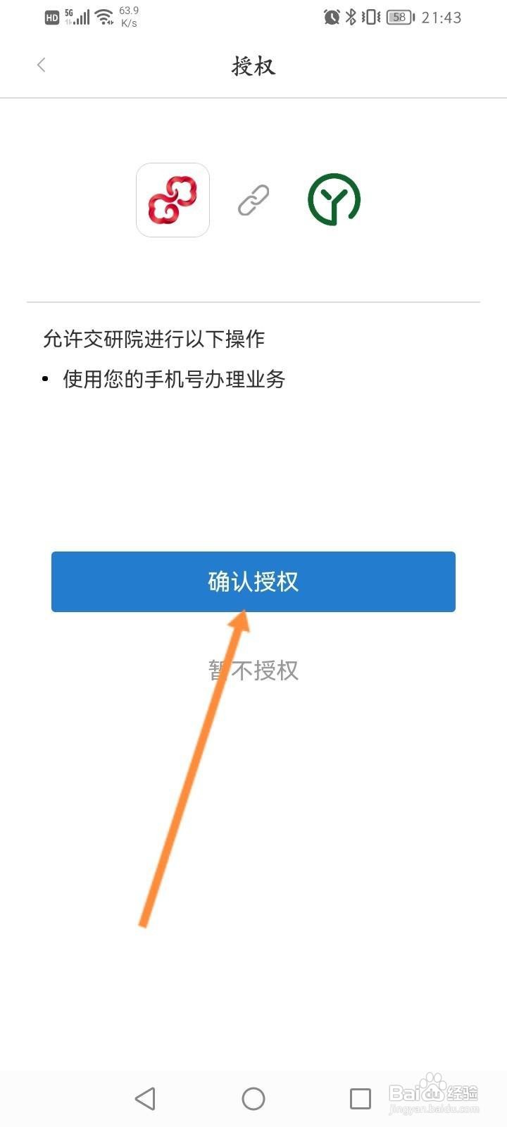 亿通行软件中怎么进行预约进站
