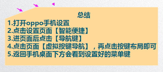oppo手机怎么调出菜单键