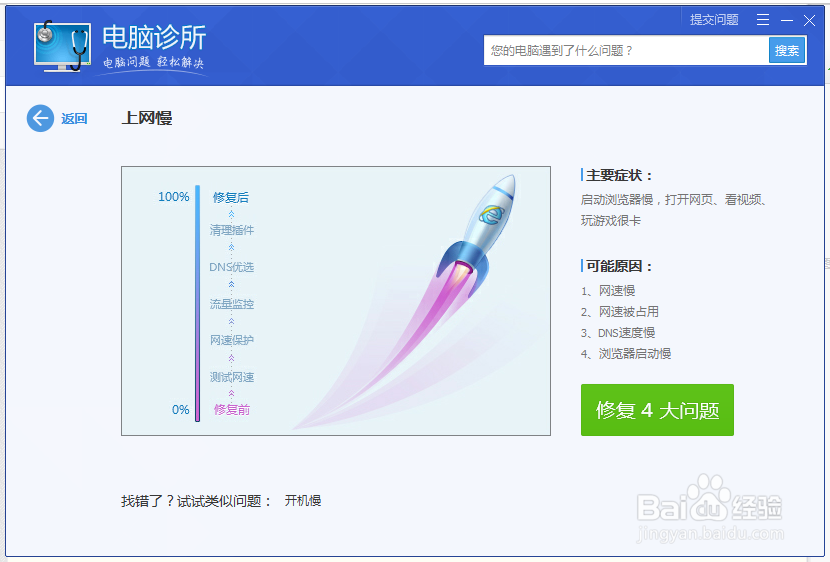 怎么使用电脑管家解决上网速度慢问题