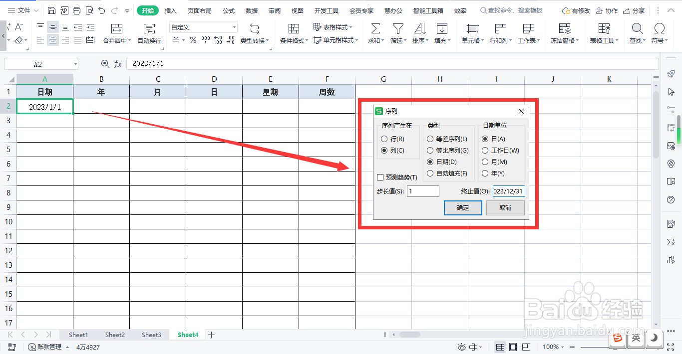 如何用WPS表格制作全年日历