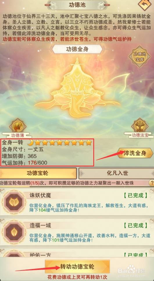 想不想修真功德池怎么玩