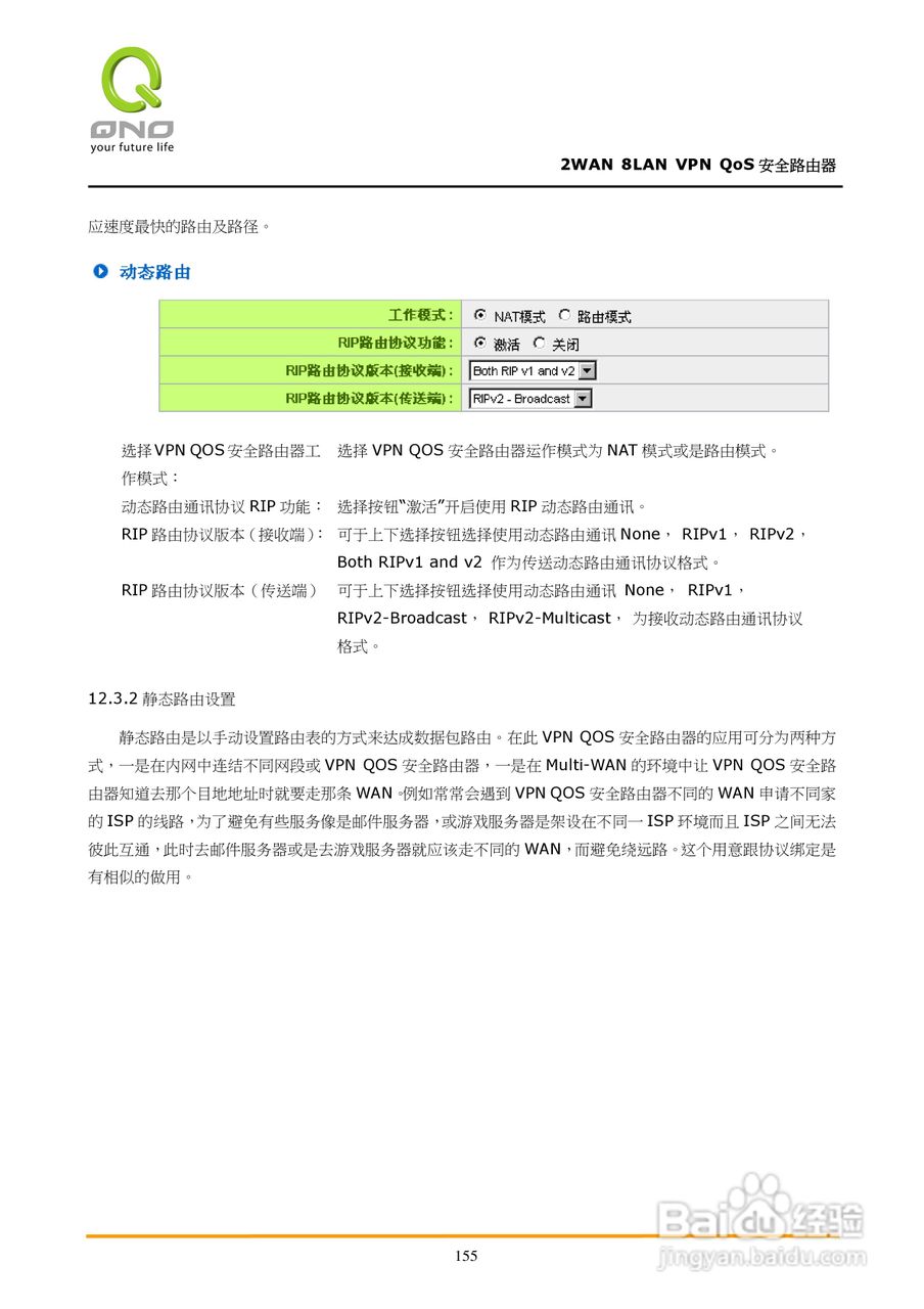 侠诺QVM450路由器使用说明书:[16]