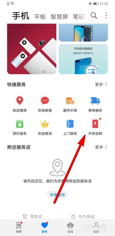 华为手机升级尝鲜在哪