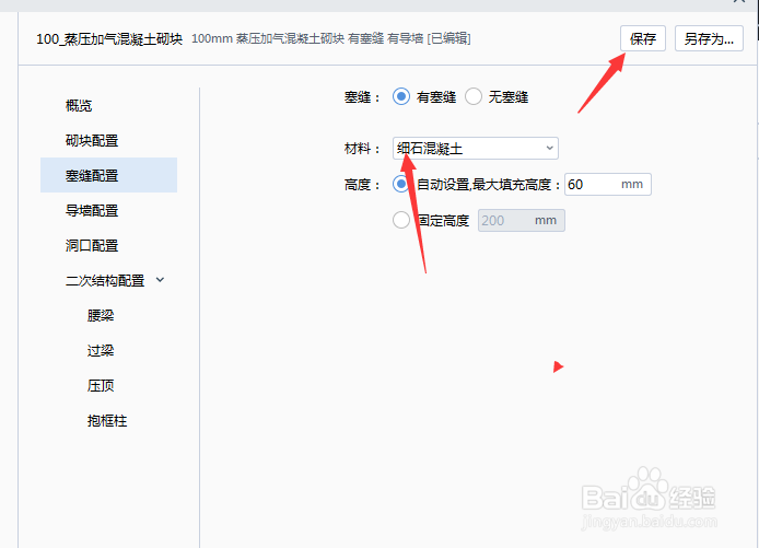 BIMMAKE 2022怎么设置材料为细石混凝土