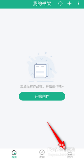 口袋写作APP里面怎么改昵称