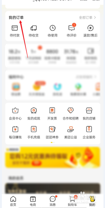 美团如何再次购买