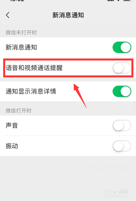 苹果手机锁屏状态下接微信语音就挂断怎么办