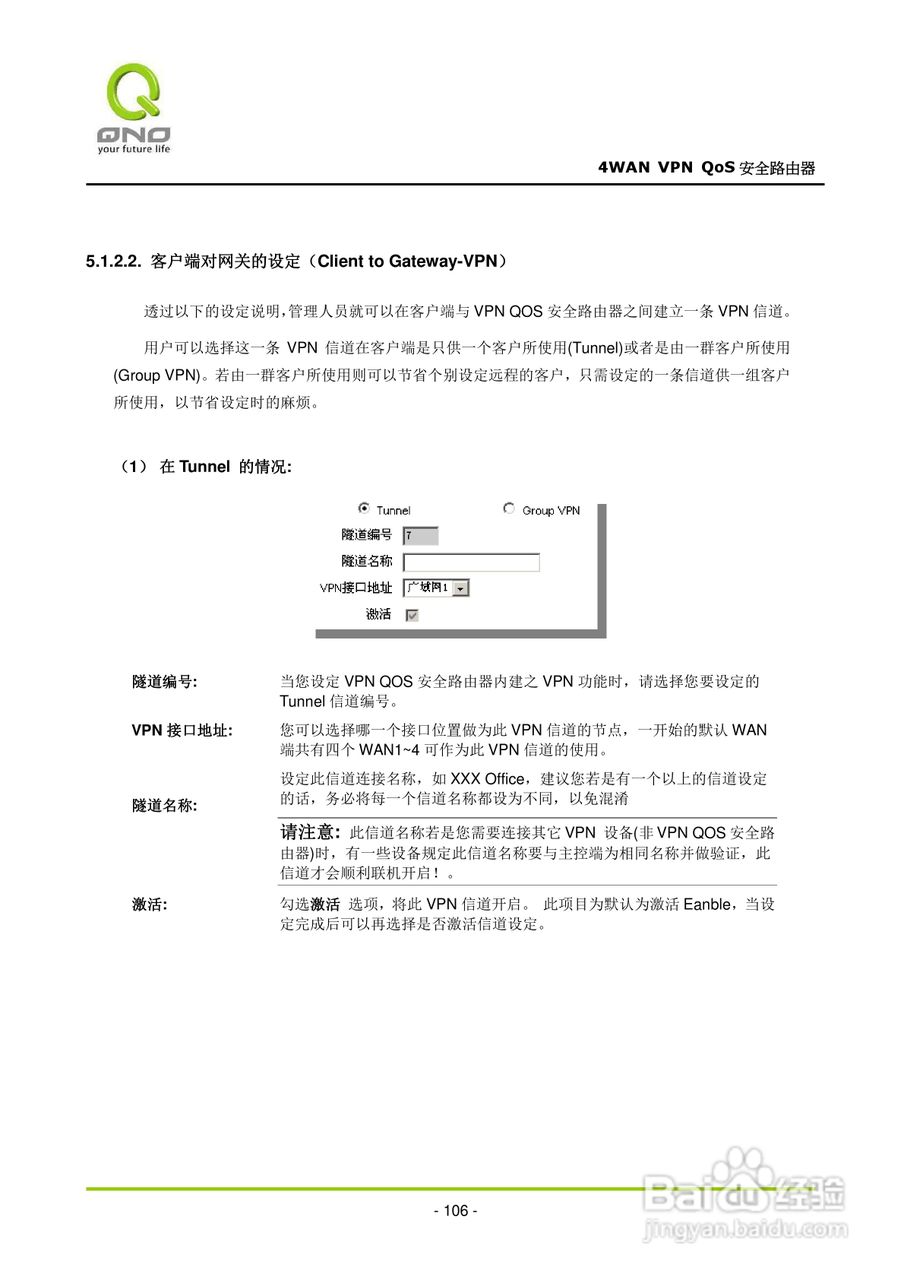 侠诺QVM660路由器使用说明书:[12]