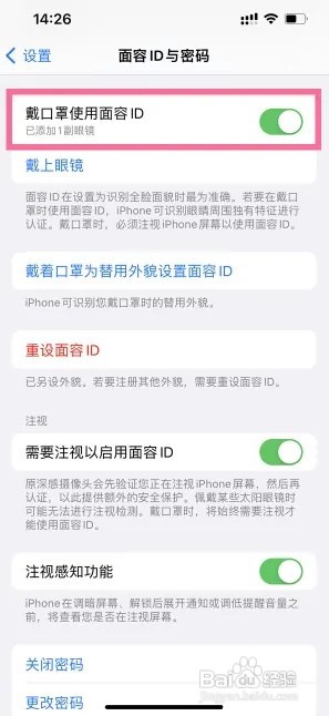 iPhone手机戴口罩怎么设置使用面容id解锁