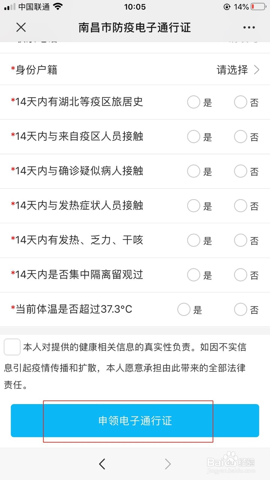 防疫电子通行证如何领取？