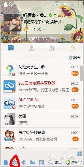 qq截图如何设置快捷键