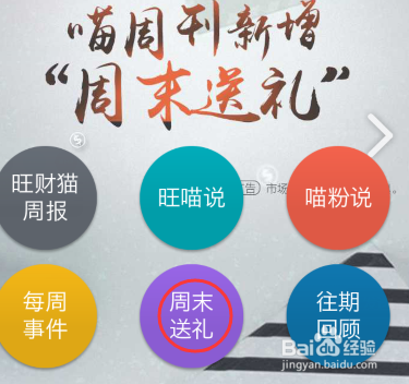 旺财猫的喵周刊怎么领取奖励
