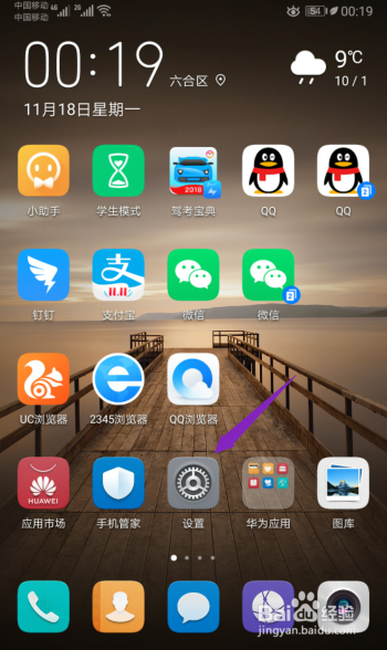华为手机如何开启显示实时网速