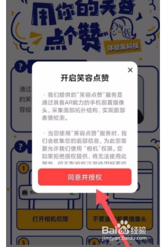 好看视频app如何开启笑容点赞识别？
