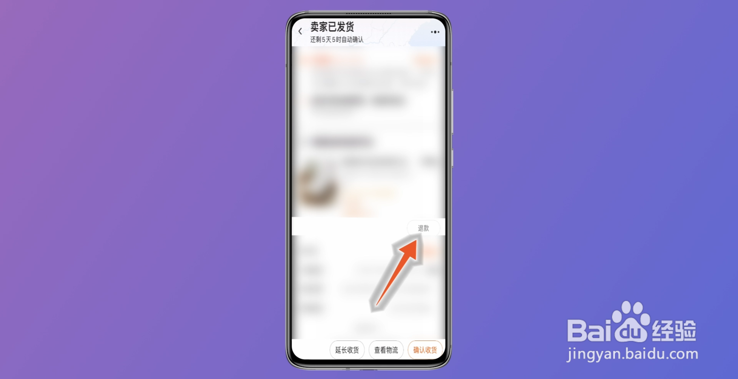淘宝怎么退款