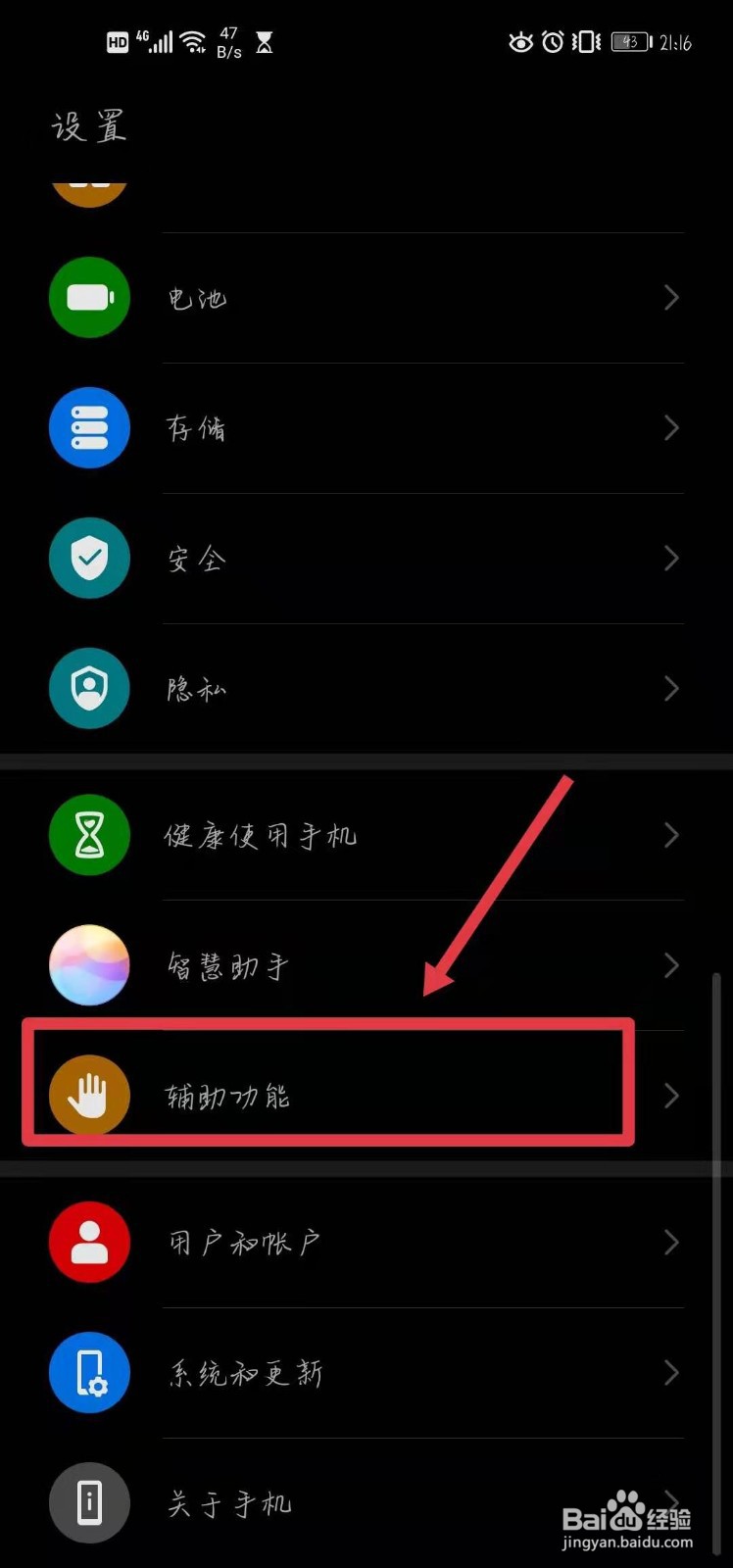 华为nova6i怎么开启防误触模式