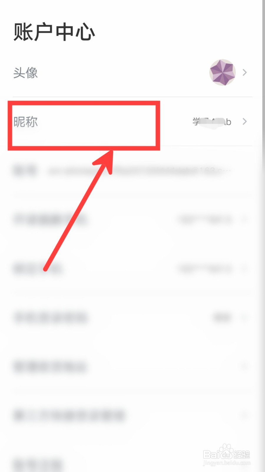 有道精品课怎么修改昵称