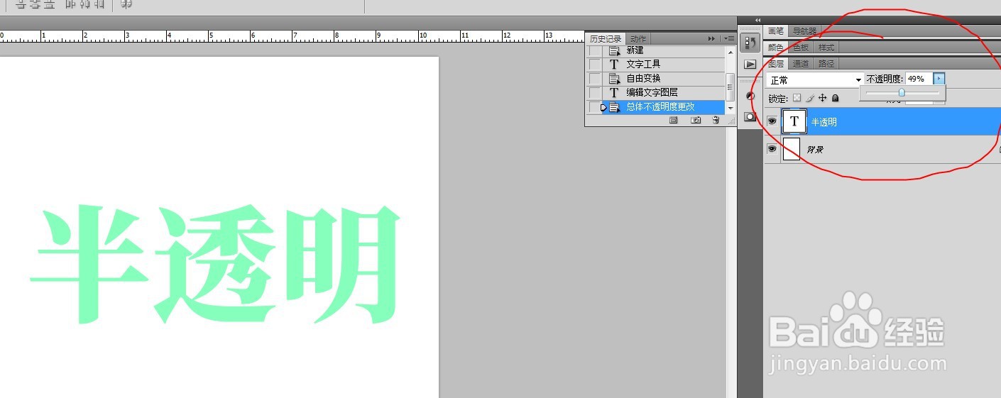 photoshop如何把文字设置为半透明