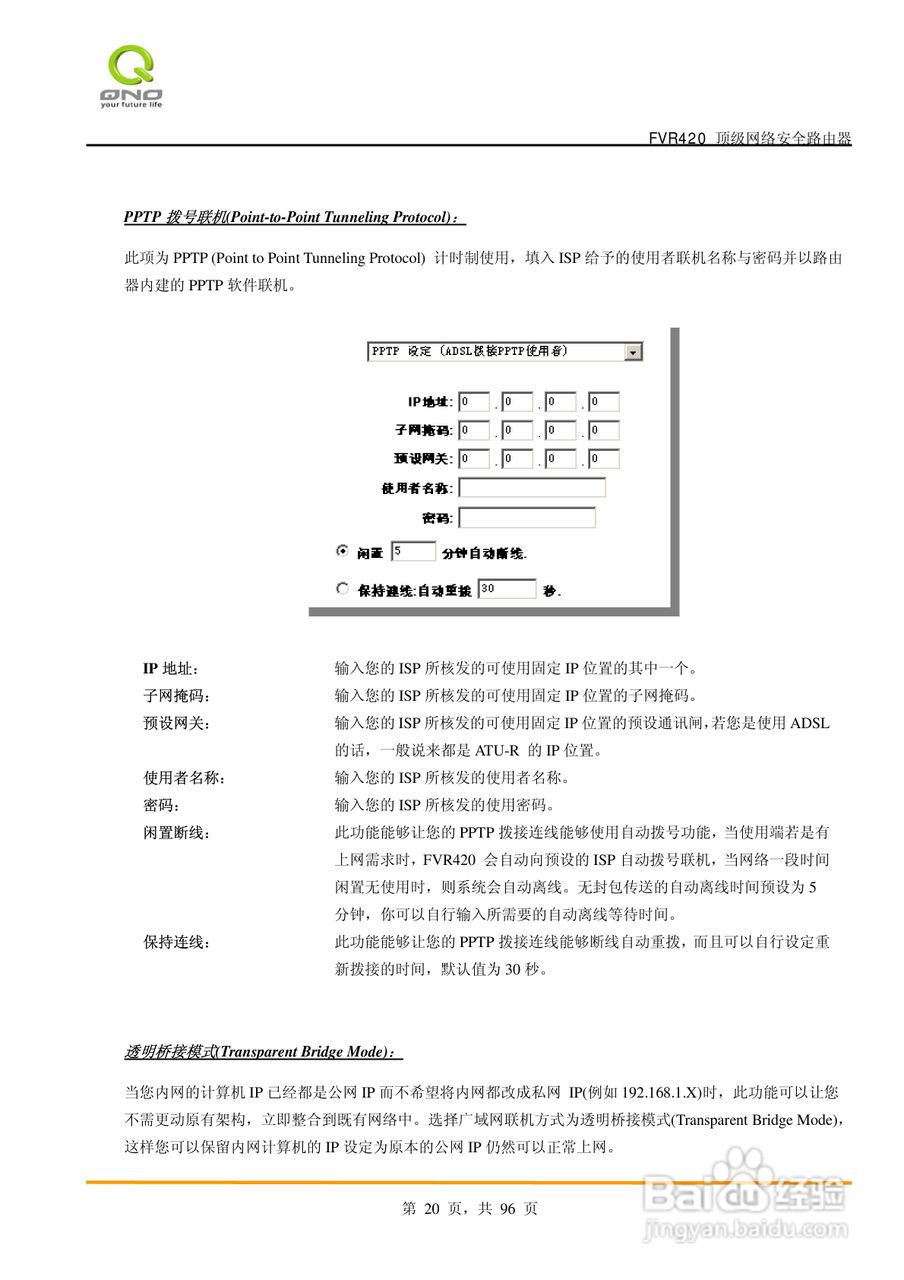 侠诺FVR420路由器使用说明书:[2]