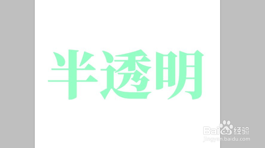 photoshop如何把文字设置为半透明