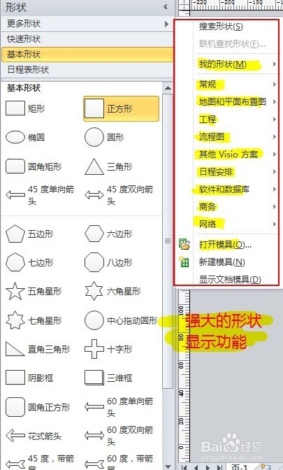 玩转office visio【2】visio如何使用形状工具