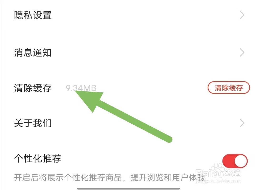 花生日记如何查看清除缓存