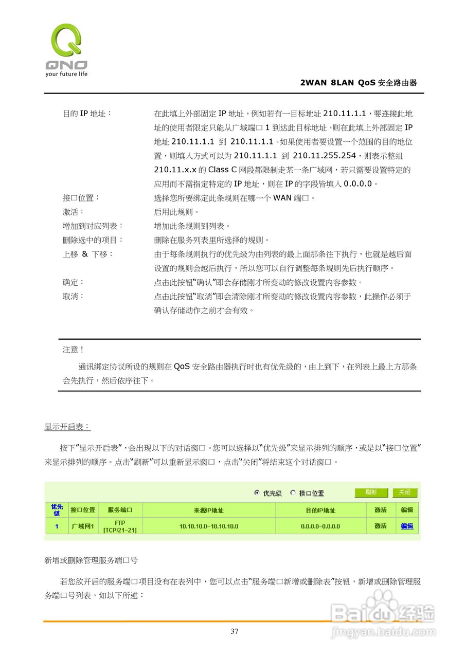 侠诺FVR360v路由器使用说明书:[5]