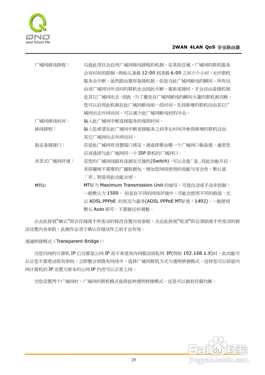 侠诺FVR310路由器使用说明书:[3]