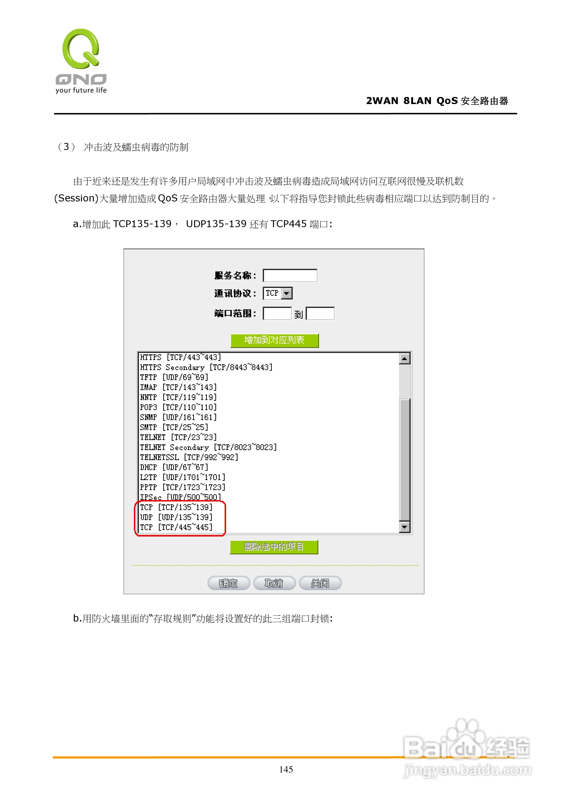 侠诺FVR360v路由器使用说明书:[15]
