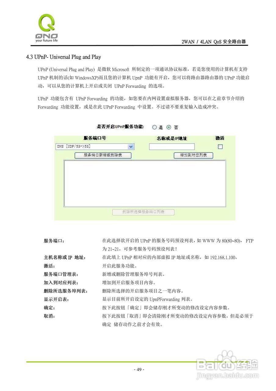 侠诺FVR300路由器使用说明书:[5]