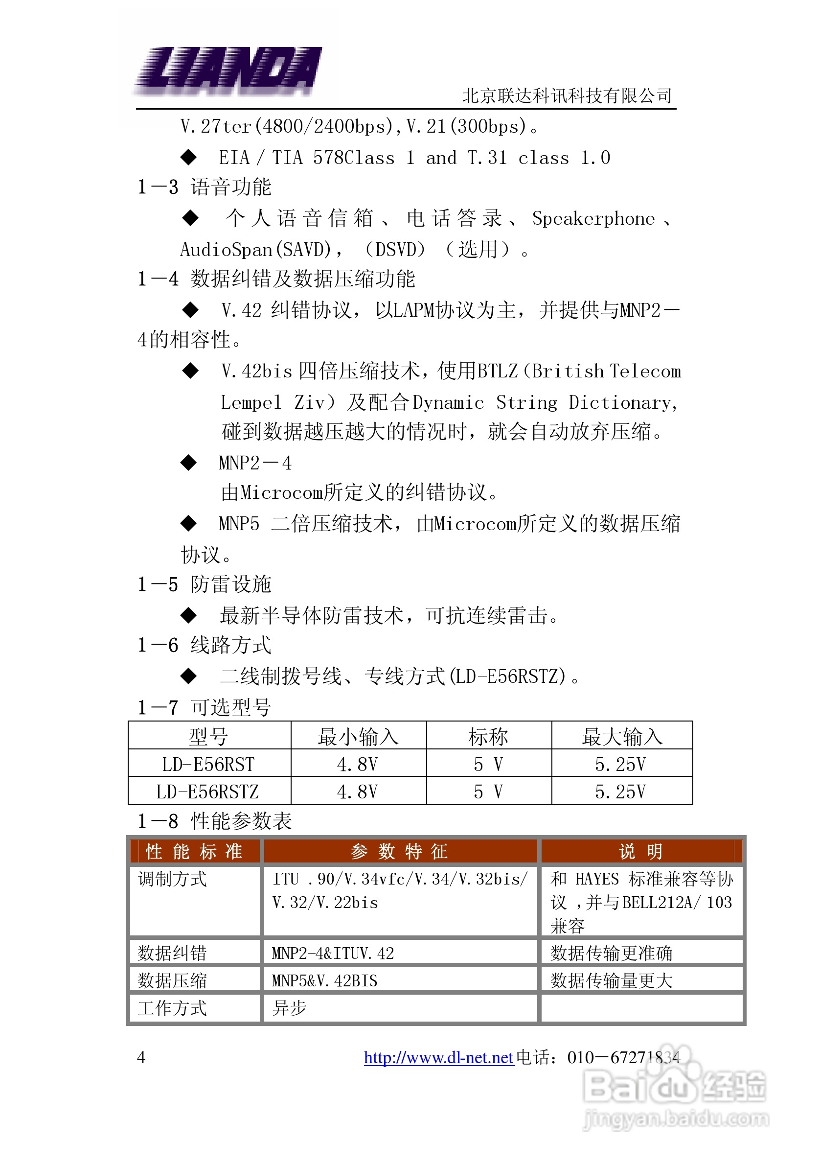 LD-E56RST嵌入式TTL专线Modem说明书:[1]