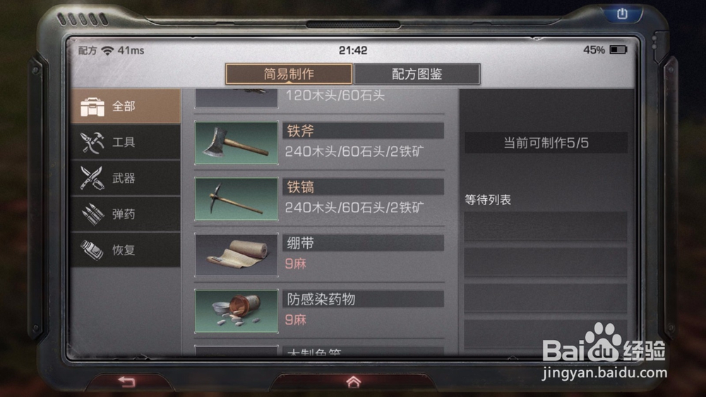 明日之后铁质工具怎么制作