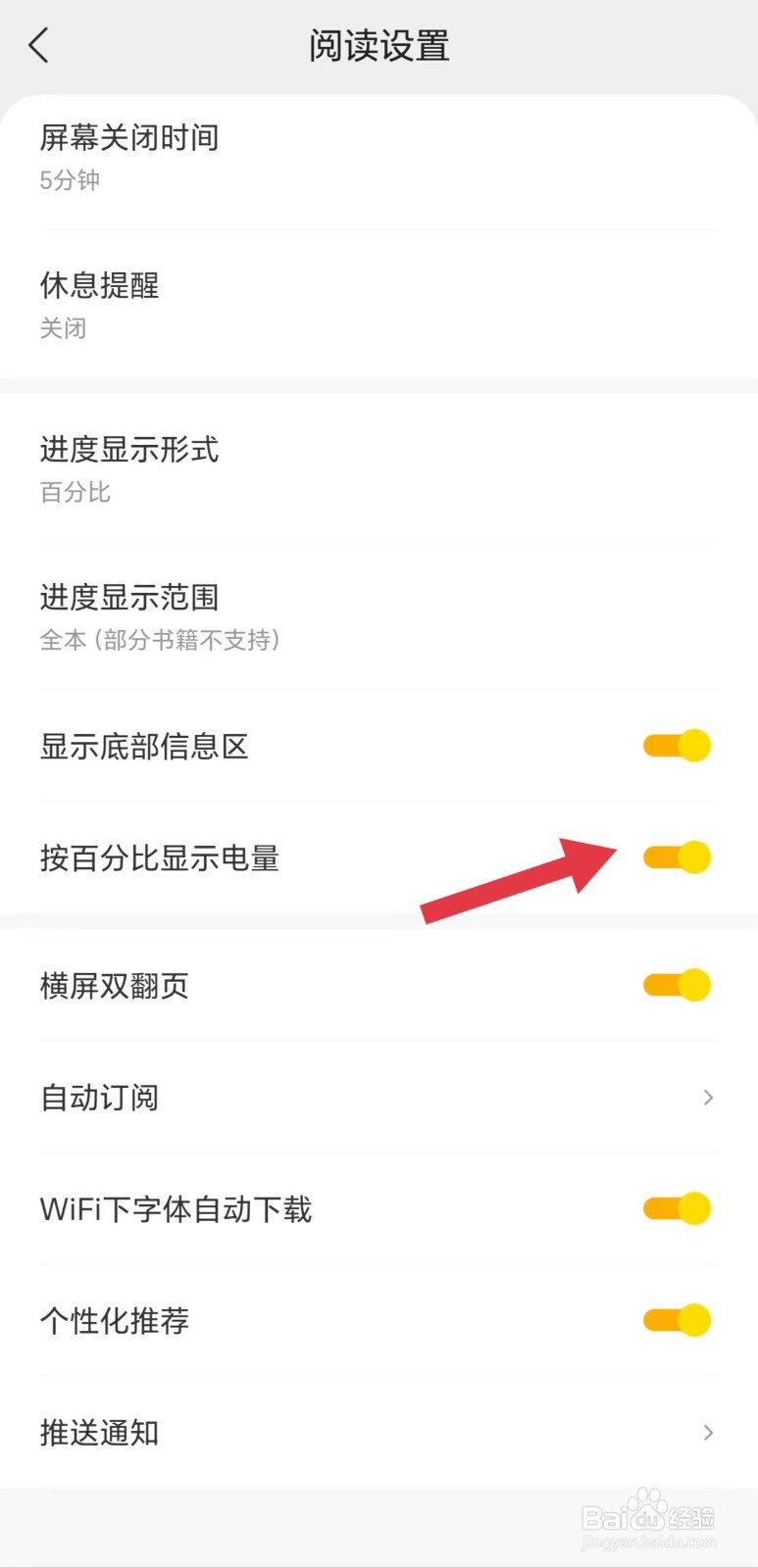 阅瓣小说怎么开启按百分比显示电量