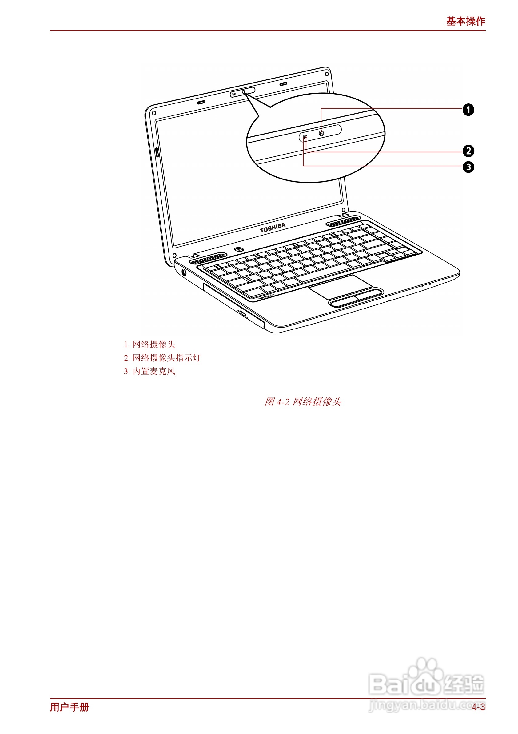 东芝Satellite C600D笔记本电脑使用说明书:[7]