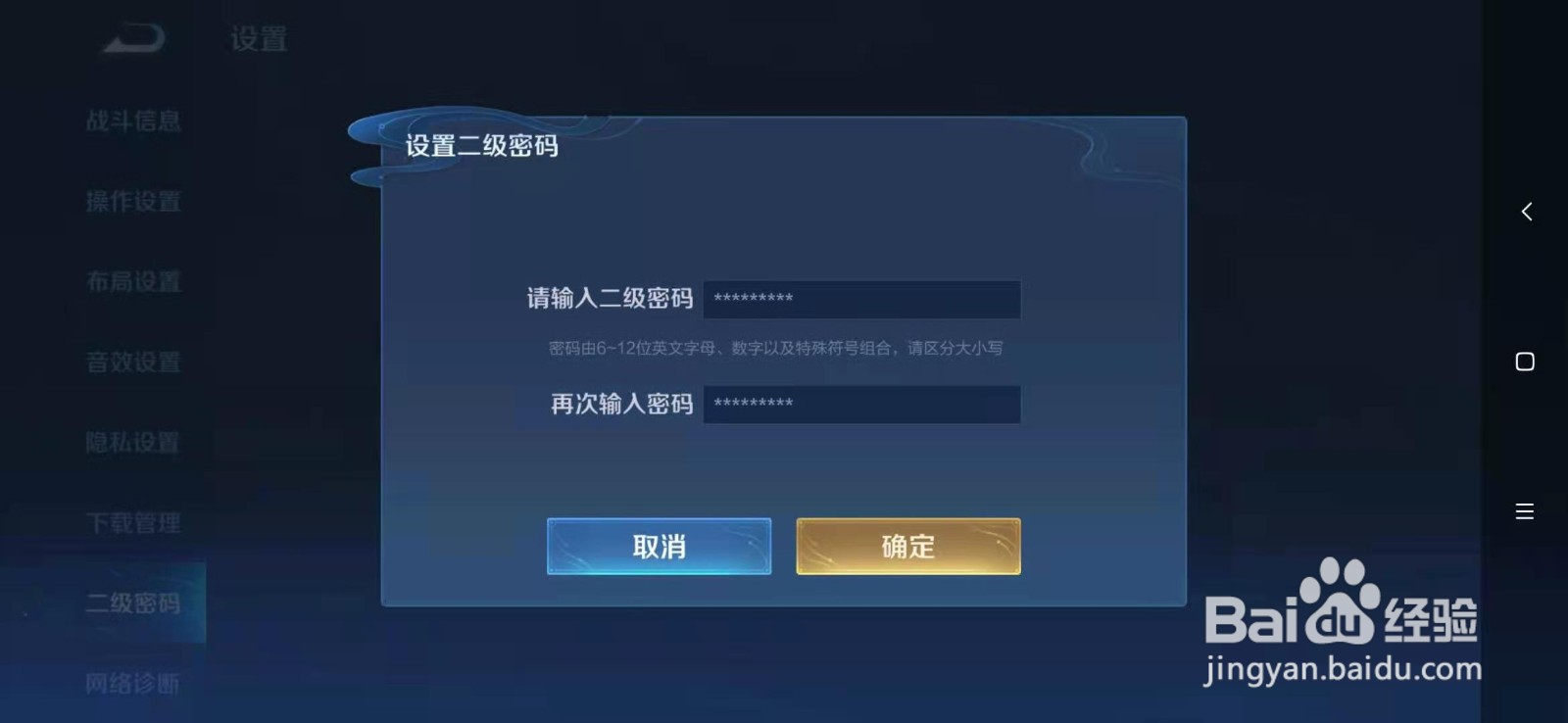 怎么设置王者荣耀2级初始密码