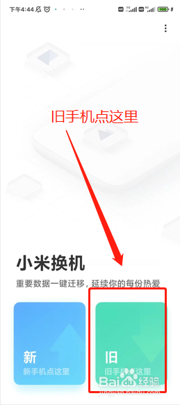 小米手机如何迁移数据
