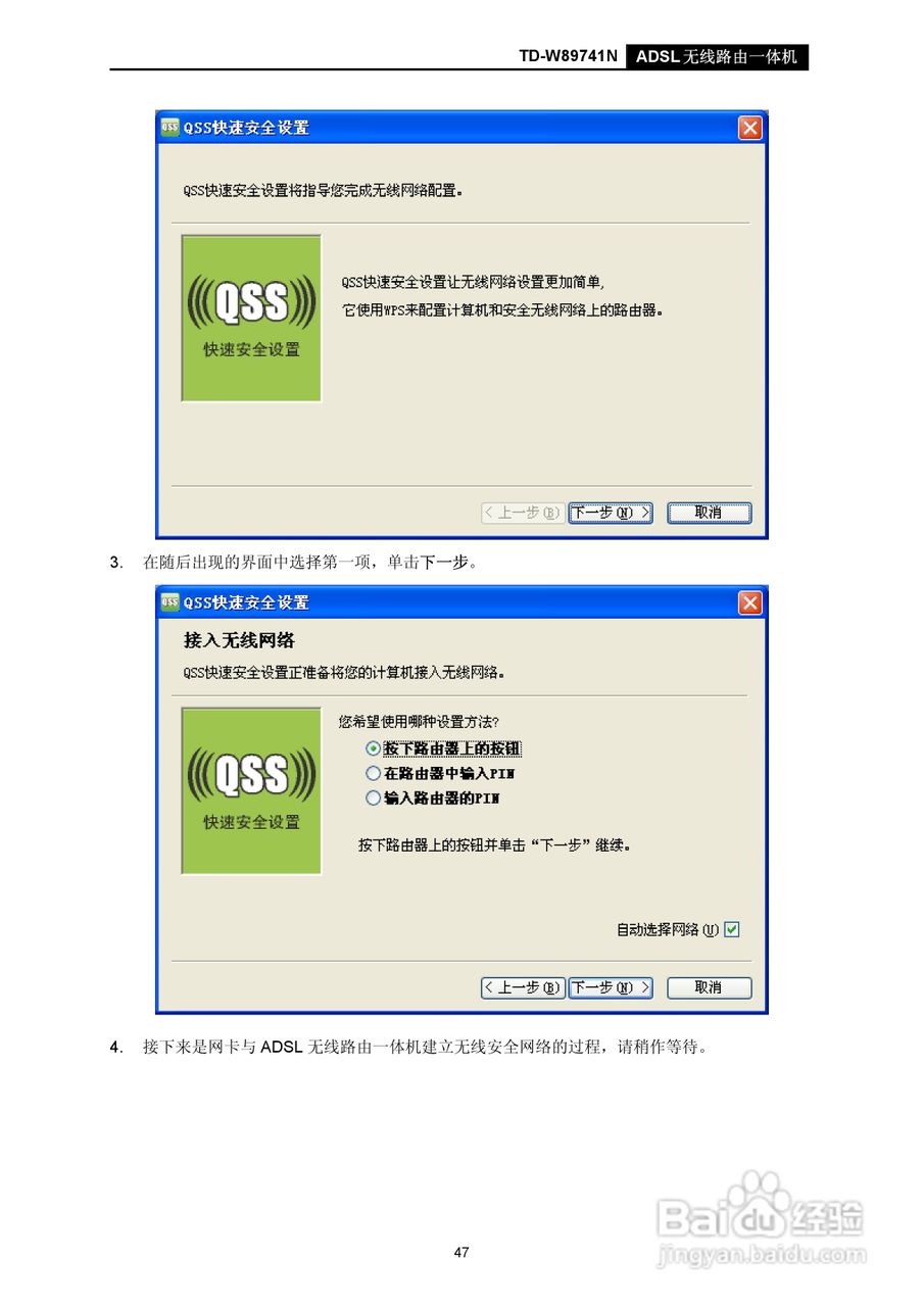 TD-W89741N无线路由器说明书:[6]