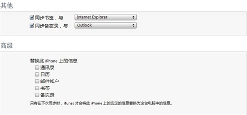 iTunes怎么用之通讯录、日历、邮箱/影音照片