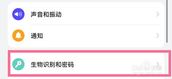 华为手机怎样启用指纹识别动画