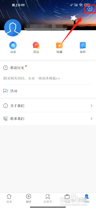 红星新闻APP注销账号的方法