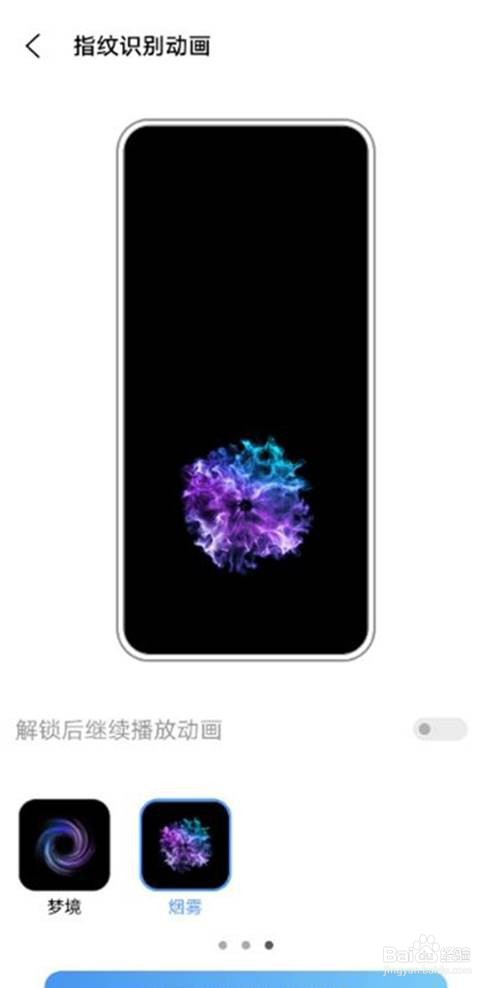 vivox60如何设置指纹识别动画
