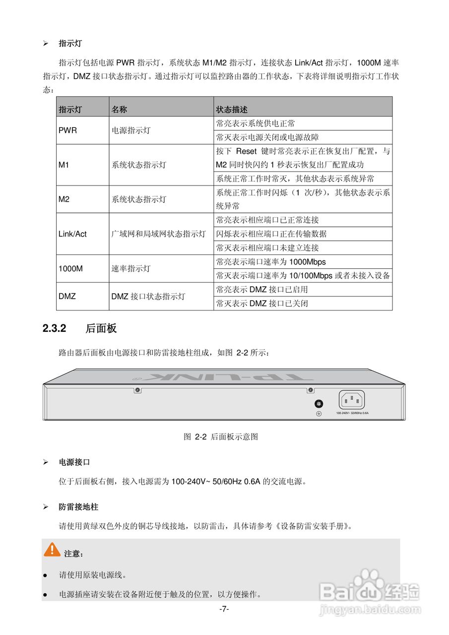 普联TP-LINK TL-ER5520G路由器使用说明书:[2]