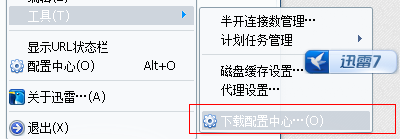 如何更改迅雷默认下载目录