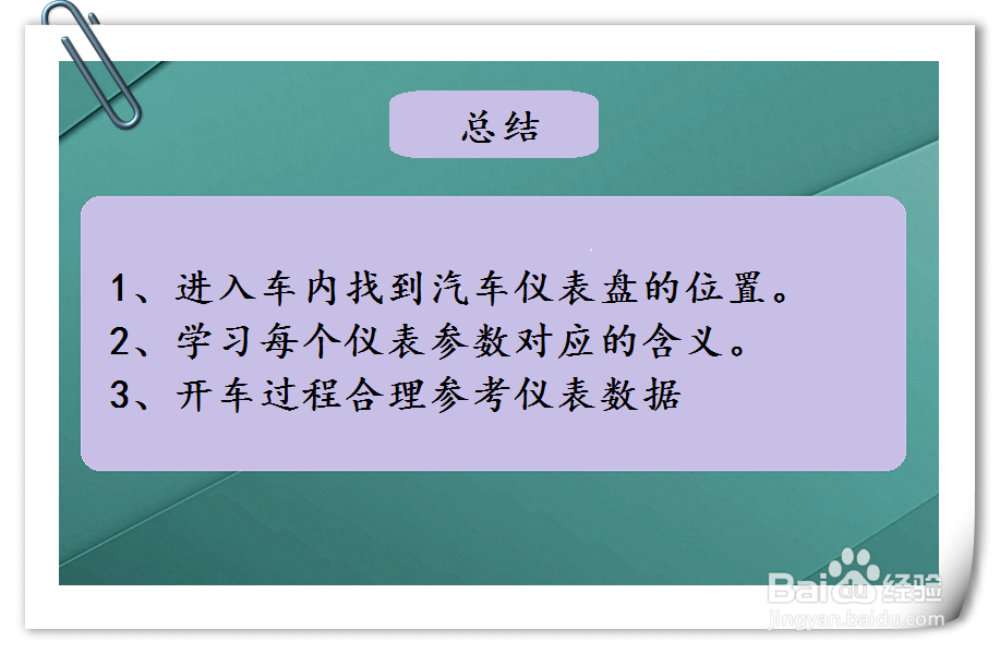 本田杰德汽车仪表盘参数怎么看