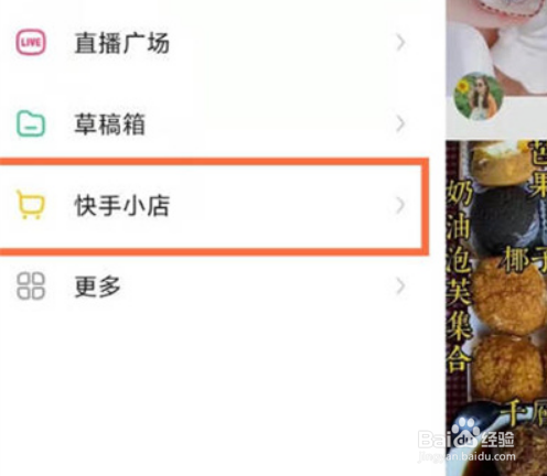 手机快手怎么样开通快手小店免密功能