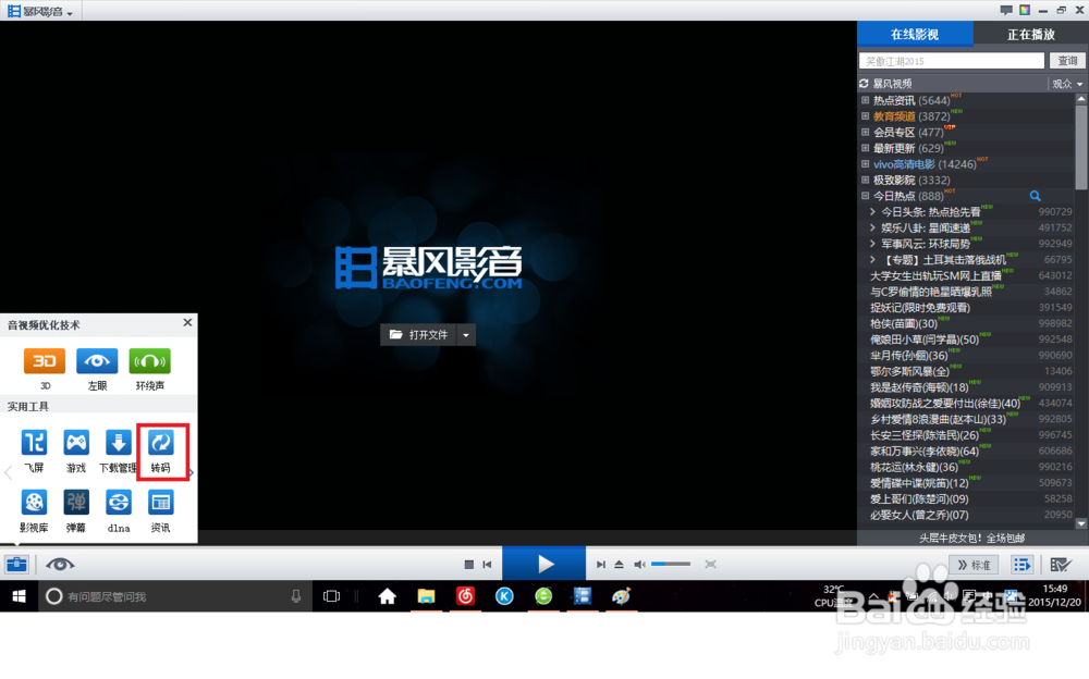 如何使用暴风影音进行视频格式转码